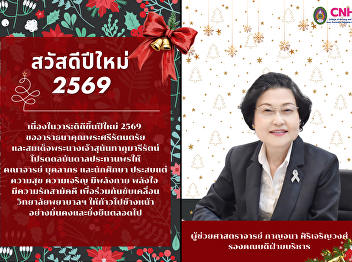 Sending happiness from Assistant
Professor Kanjana Siricharoenwong Deputy
Dean for Administration
