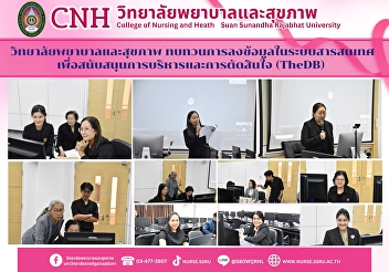 The College of Nursing and Health
Sciences reviewed data entry into the
Management and Decision-Making
Information System (TheDB).