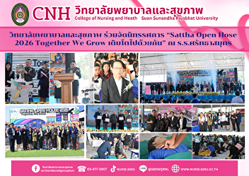 The College of Nursing and Health, Suan
Sunandha Rajabhat University,
participated in the Sattha Open House
2026 exhibition.