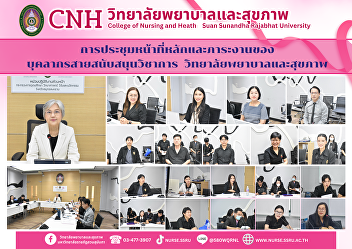 The College of Nursing and Health held a
meeting to clarify the core duties and
responsibilities of academic support
staff.