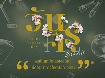 January 16th, National Teacher's Day.