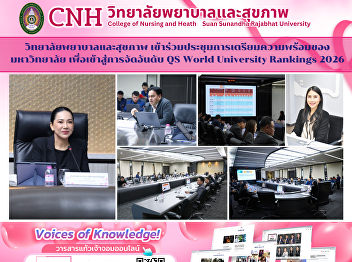 The College of Nursing and Health
participated in the university's
preparation meeting for the QS World
University Rankings 2026.