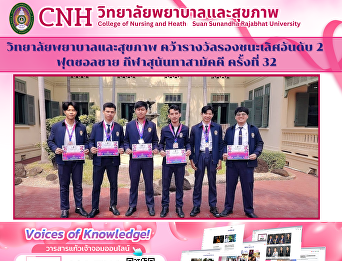 College of Nursing and Health Wins
Second Runner-Up in Men’s Futsal at the
32nd Sunandha Samakkhi Games