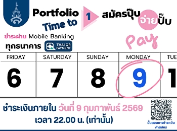 น้องๆ เช็กด่วน!
สำหรับการสมัครและชำระเงินค่าสมัครสอบคัดเลือก
อย่าลืมชำระเงินให้ทันเวลา!