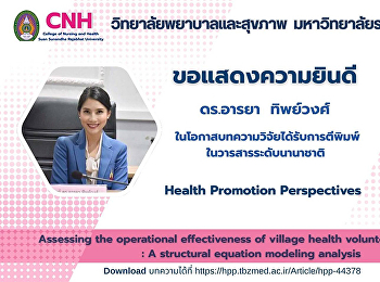 Suan Sunandha Rajabhat University's
College of Nursing and Health
congratulates Dr. Araya Tipwong on the
publication of her research in a Q1
international journal.