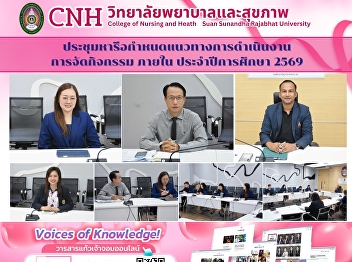 A meeting was held to discuss and
determine guidelines for organizing
activities within the Samut Songkhram
campus for the academic year 2026.
