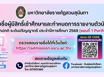 Announces the list of eligible
candidates and registration schedule for
new undergraduate students, regular
program, academic year 2026 (Round 1
Portfolio).