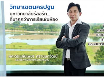Nakhon Pathom Campus #ResortUniversity
