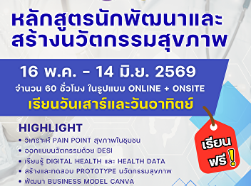 We invite those interested to join the
Health Developer and Innovator Training
Program.