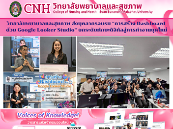 College of Nursing and Health Sends
Staff to Attend Training on “Dashboard
Creation Using Google Looker Studio” to
Enhance Digital Skills