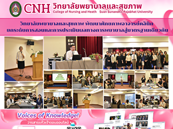 The College of Nursing and Health
Sciences enhances the capabilities of
clinical faculty, elevating nursing
teaching and assessment to a unified
standard.