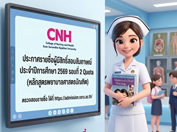 Announcement of the list of candidates
eligible for interview for the Bachelor
of Nursing Program, Academic Year 2026,
Round 2: Quota.