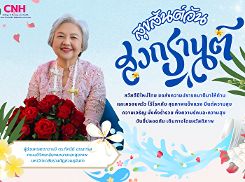 Happy Songkran Day 2026