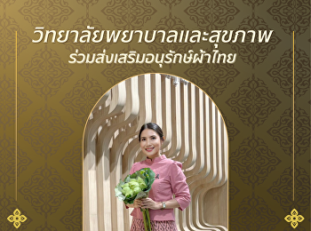 Who says Thai silk is outdated? That's
definitely not true!