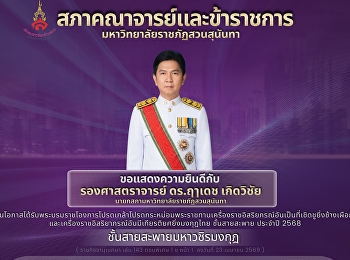 The Faculty and Staff Council of Suan
Sunandha Rajabhat University