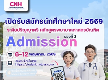 รอบที่ 3 : Admission