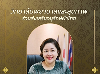 Who says Thai silk is outdated? That's
definitely not true!