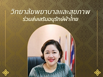 Who says Thai silk is outdated? That's
definitely not true!