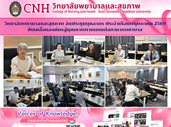 The College of Nursing and Health
Sciences held its monthly staff meeting
in May 2026 to drive the organization
towards quality according to the Nursing
Council's criteria.