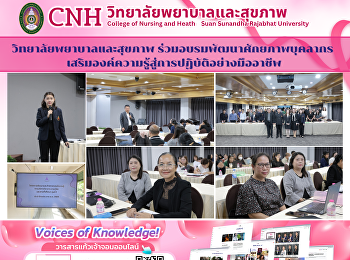 The College of Nursing and Health
participated in a staff development
training program to enhance knowledge
and professional practice.