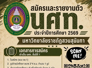 Suan Sunandha University is accepting
applications and registration for
Reserve Officer Training Corps (ROTC)
students for the academic year 2026.