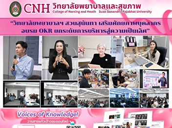 “Suan Sunandha College of Nursing
Enhances Staff Capabilities with OKR
Training to Elevate Management Towards
Excellence”