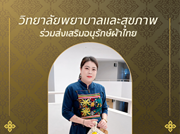 Who says Thai silk is outdated? That's
definitely not true!