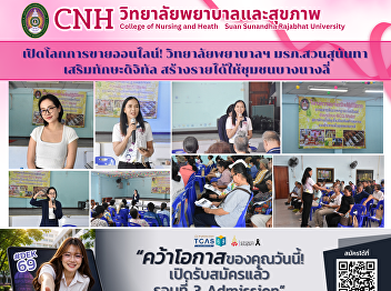 Suan Sunandha Rajabhat University's
College of Nursing and Health Sciences
drives community development in Bang
Nang Li by providing online marketing
training to upgrade local products.