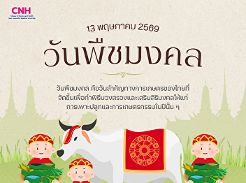 Royal Ploughing Ceremony