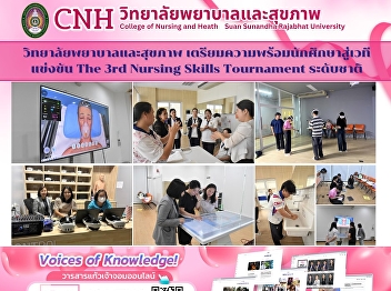 College of Nursing and Health Prepares
Students for the National “The 3rd
Nursing Skills Tournament”