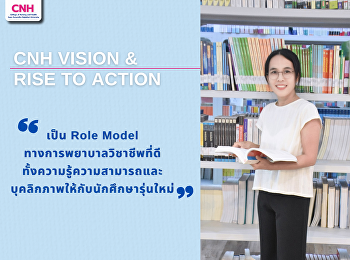 ประกาศผลกิจกรรม  “CNH Vision & RISE to
Action”