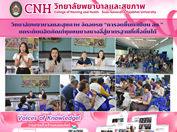 The College of Nursing and Health
Sciences organized a training session on

