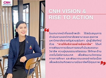 ประกาศผลกิจกรรม  “CNH Vision & RISE to
Action”