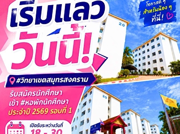 Applications are now open for student
dormitories for the 2026 academic year,
round 1.