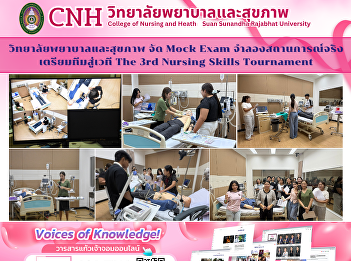 The College of Nursing and Health
organized a Mock Exam simulating
real-life situations to prepare the team
for The 3rd Nursing Skills Tournament.