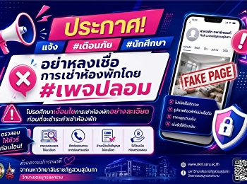 อย่าหลงเชื่อการเช่าห้องพักโดย #เพจปลอม