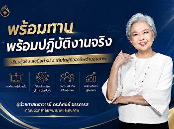 เราต้องรักษาหัวใจของการเป็นพยาบาลให้มั่นคง