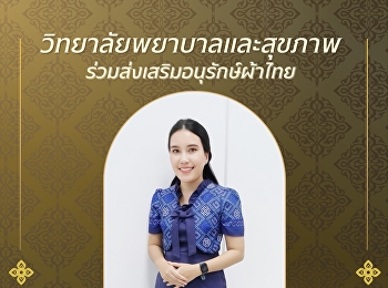 Who says Thai silk is outdated? That's
definitely not true!
