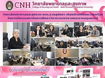 The College of Nursing and Health, Suan
Sunandha Rajabhat University, is moving
forward with preparations for
accreditation of its nursing and
midwifery educational institution.