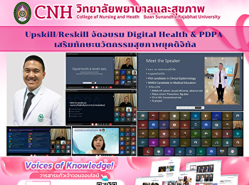 Upskill/Reskill Training on Digital
Health & PDPA Enhances Digital-Age
Health Innovation Skills