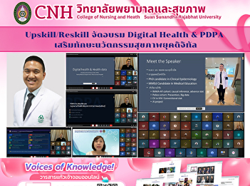 Upskill/Reskill Training on Digital
Health & PDPA Enhances Digital-Age
Health Innovation Skills