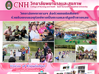 Suan Sunandha Rajabhat University's
College of Nursing Sends Student
Representatives to Participate in
Coastal Conservation and Mangrove
Planting Activities