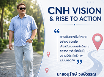 ผู้เข้าร่วมกิจกรรม “CNH Vision & RISE to
Action”