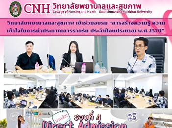 The College of Nursing and Health
Participates in the Training Program on
“Building Knowledge and Understanding in
Revenue Estimation for Fiscal Year 2027”
