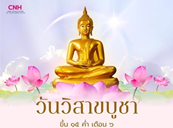 วิสาขบูชา