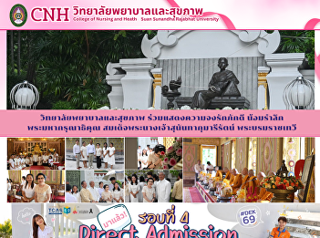 A Buddhist merit-making ceremony was
held to commemorate the 146th
anniversary of the passing of Her
Majesty Queen Sunantha Kumareeratana,
the Royal Consort.