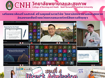 เสริมแนวคิดสร้างสรรค์
สร้างคุณค่างานวิจัย
วิทยาลัยพยาบาลและสุขภาพจัดอบรมเข้มด้านนวัตกรรมและทรัพย์สินทางปัญญา