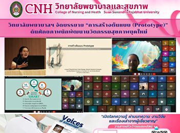 Suan Sunandha Rajabhat University's
College of Nursing organized a lecture
on 