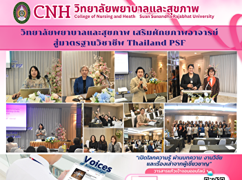 College of Nursing and Health Enhances
Faculty Capabilities Towards Thailand
PSF Professional Standards