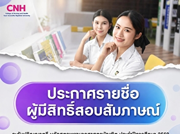 Announcement of the list of candidates
eligible for interview Bachelor of
Nursing Program, Academic Year 2026
Direct Admission (Round 4)